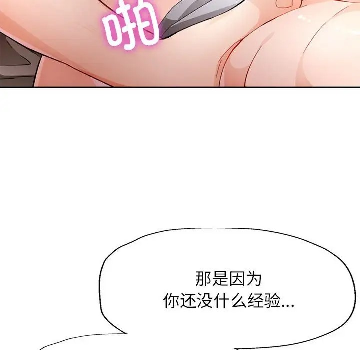 [韩国漫画] 脱轨关系 剧情,女教师,巨乳大奶#[146P]-76