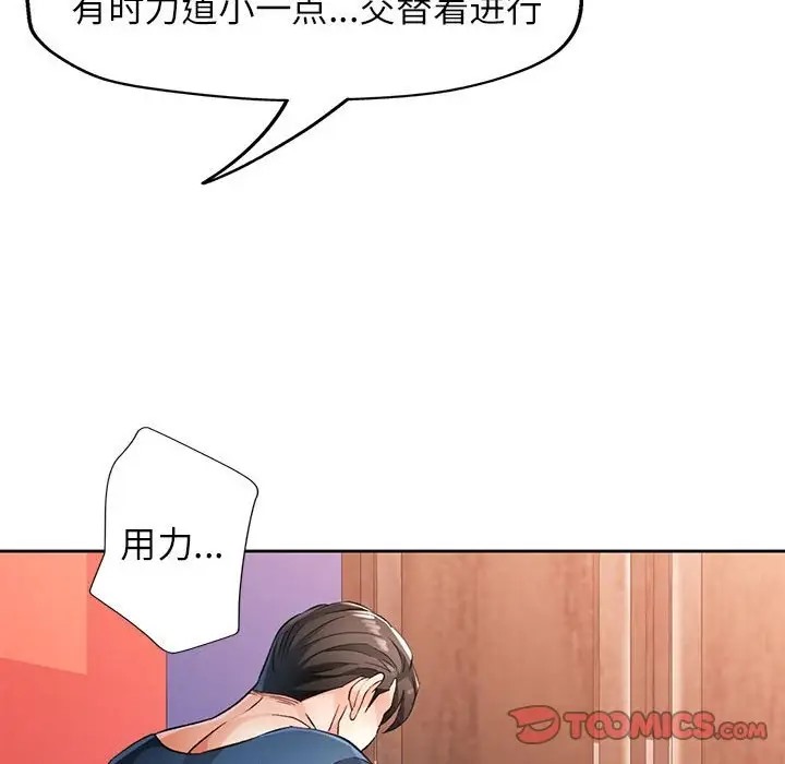 [韩国漫画] 脱轨关系 剧情,女教师,巨乳大奶#[146P]-80