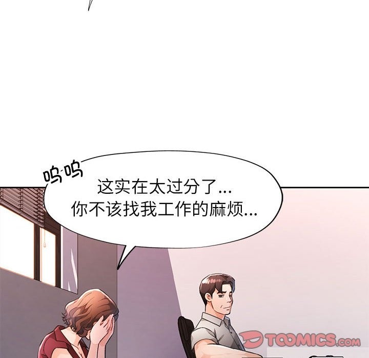 [韩国漫画] 脱轨关系 剧情,女教师,巨乳大奶#[148P]-87