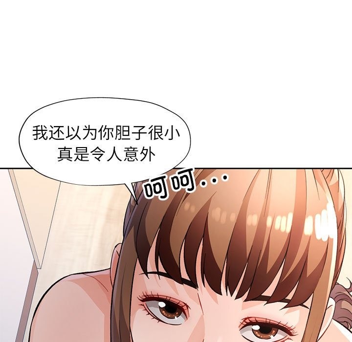 [韩国漫画] 脱轨关系 剧情,女教师,巨乳大奶#[150P]-117