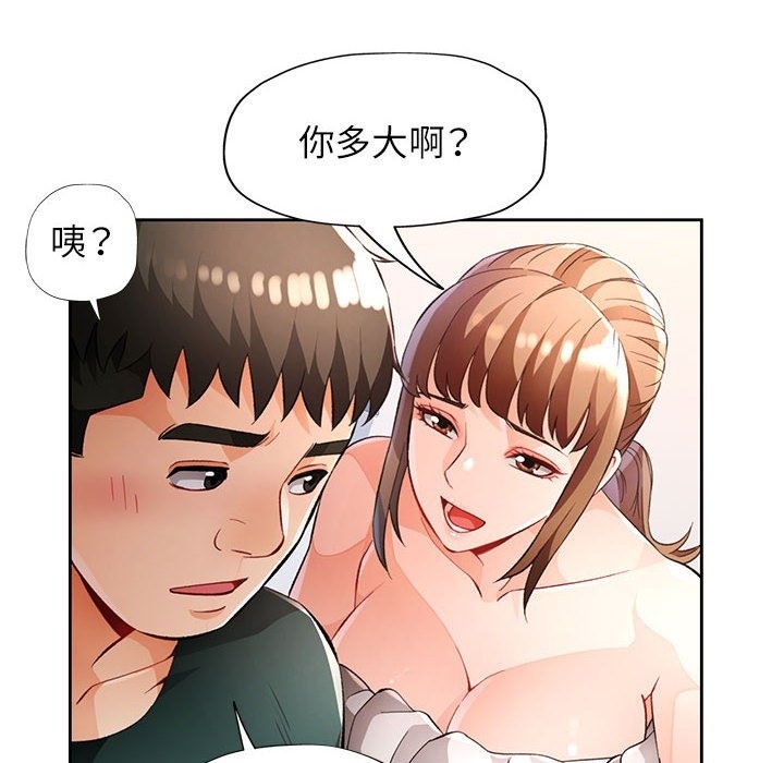 [韩国漫画] 脱轨关系 剧情,女教师,巨乳大奶#[150P]-72