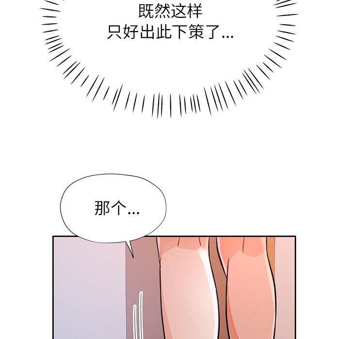 [韩国漫画] 脱轨关系 剧情,女教师,巨乳大奶#[150P]-81