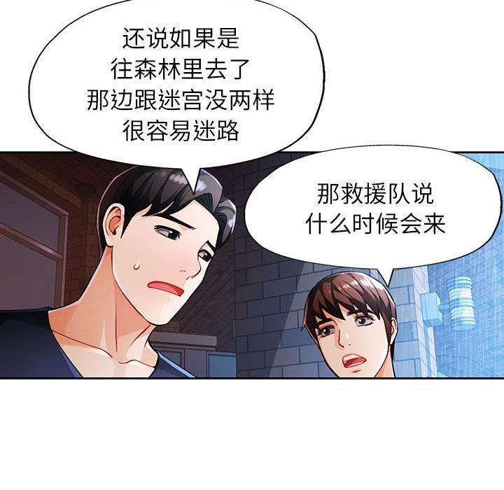 [韩国漫画] 脱轨关系 剧情,女教师,巨乳大奶#[144P]-116