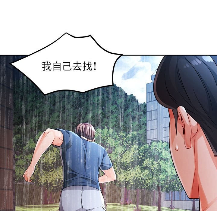 [韩国漫画] 脱轨关系 剧情,女教师,巨乳大奶#[144P]-119