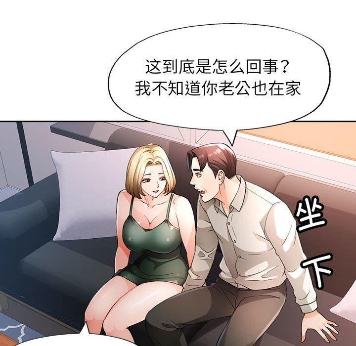 [韩国漫画] 脱轨关系 剧情,女教师,巨乳大奶#[133P]-39