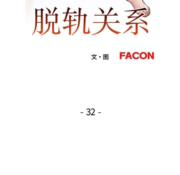 [韩国漫画] 脱轨关系 剧情,女教师,巨乳大奶#[140P]-16