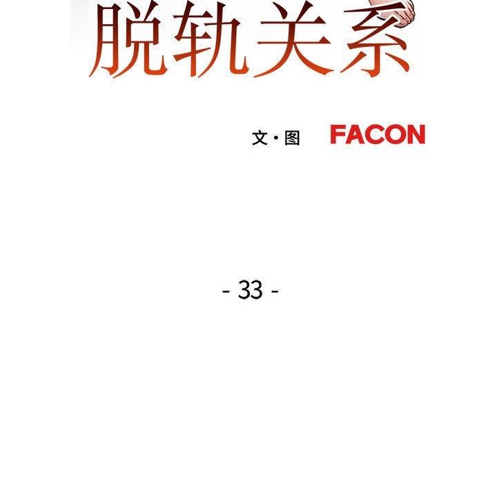 [韩国漫画] 脱轨关系 剧情,女教师,巨乳大奶#[143P]-18