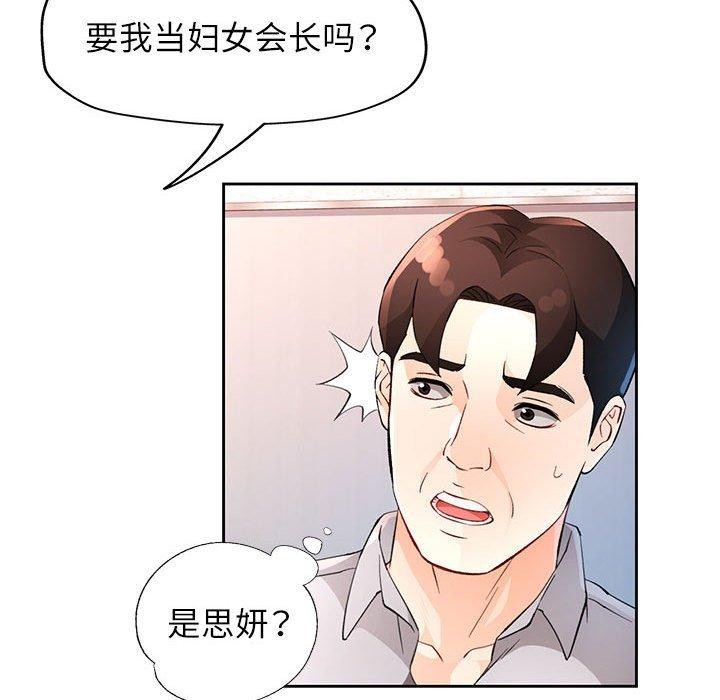 [韩国漫画] 脱轨关系 剧情,女教师,巨乳大奶#[141P]-134