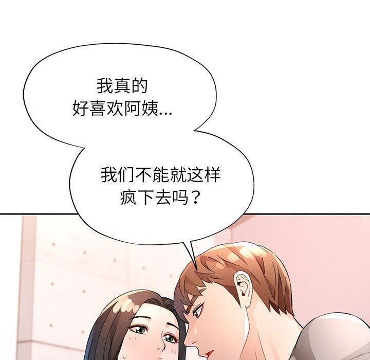 [韩国漫画] 脱轨关系 剧情,女教师,巨乳大奶#[135P]-90