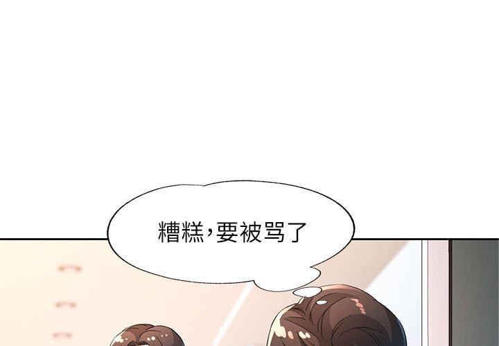 [韩国漫画] 脱轨关系 剧情,女教师,巨乳大奶#[140P]-1