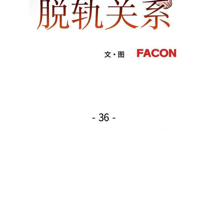 [韩国漫画] 脱轨关系 剧情,女教师,巨乳大奶#[140P]-16