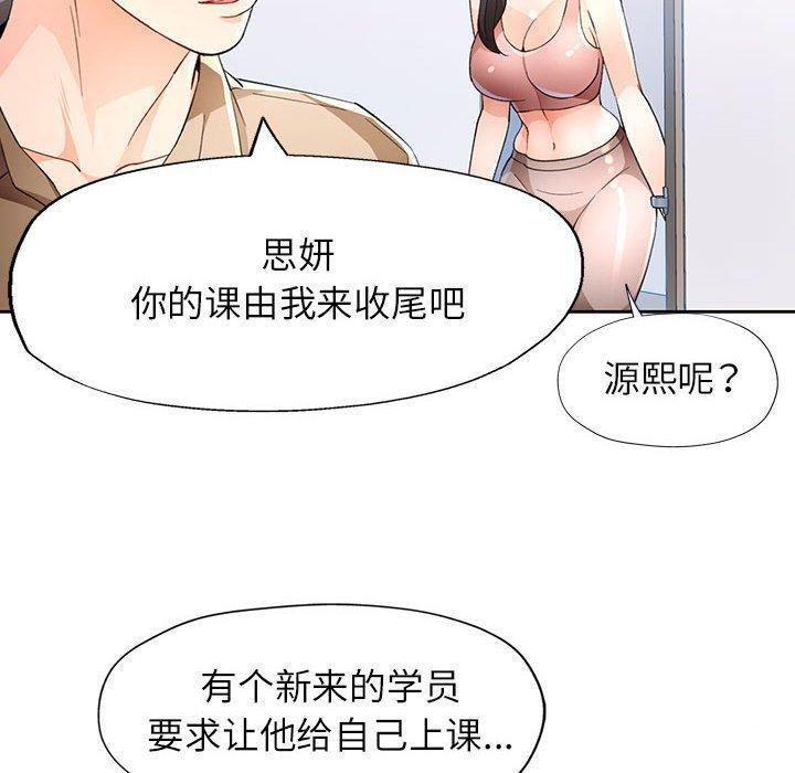 [韩国漫画] 脱轨关系 剧情,女教师,巨乳大奶#[140P]-30