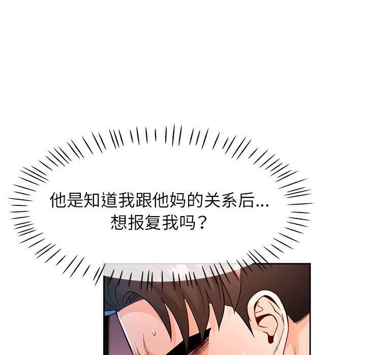 [韩国漫画] 脱轨关系 剧情,女教师,巨乳大奶#[130P]-85