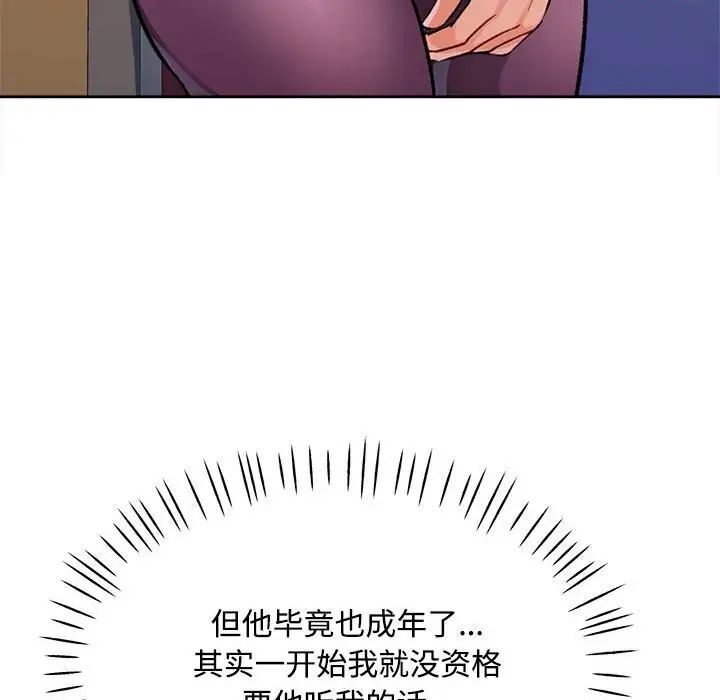 [韩国漫画] 脱轨关系 剧情,女教师,巨乳大奶#[179P]-139