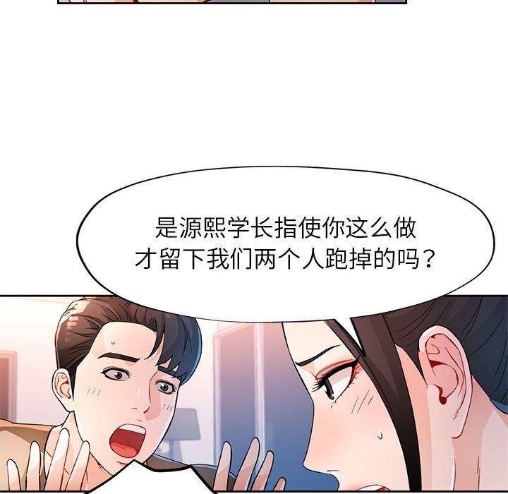 [韩国漫画] 脱轨关系 剧情,女教师,巨乳大奶#[119P]-18