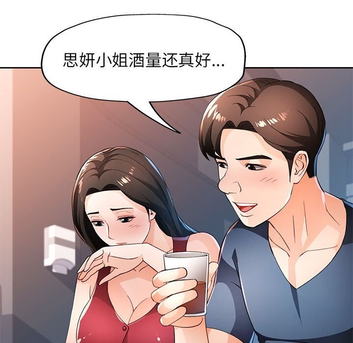 [韩国漫画] 脱轨关系 剧情,女教师,巨乳大奶#[129P]-85