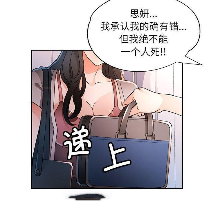 [韩国漫画] 脱轨关系 剧情,女教师,巨乳大奶#[139P]-80