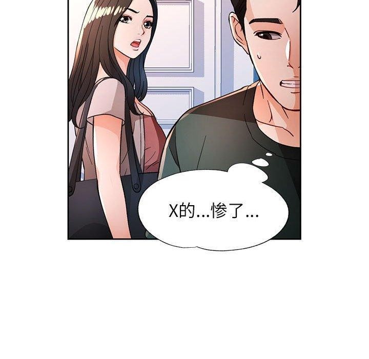 [韩国漫画] 脱轨关系 剧情,女教师,巨乳大奶#[139P]-90