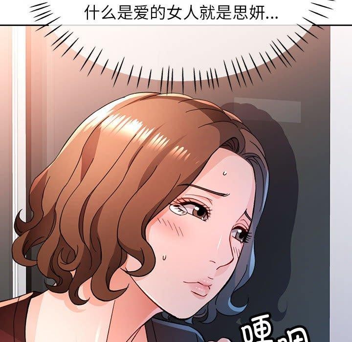 [韩国漫画] 脱轨关系 剧情,女教师,巨乳大奶#[139P]-79