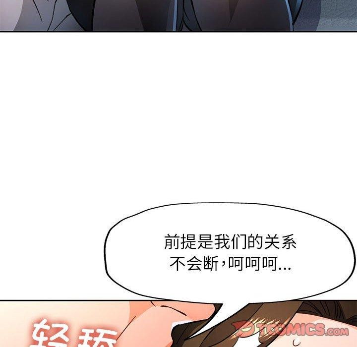[韩国漫画] 脱轨关系 剧情,女教师,巨乳大奶#[140P]-122