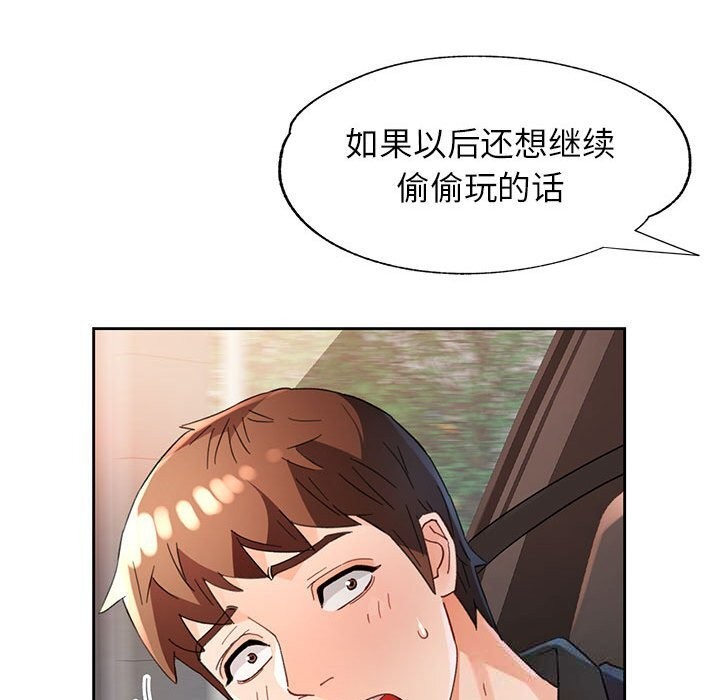 [韩国漫画] 脱轨关系 剧情,女教师,巨乳大奶#[147P]-133