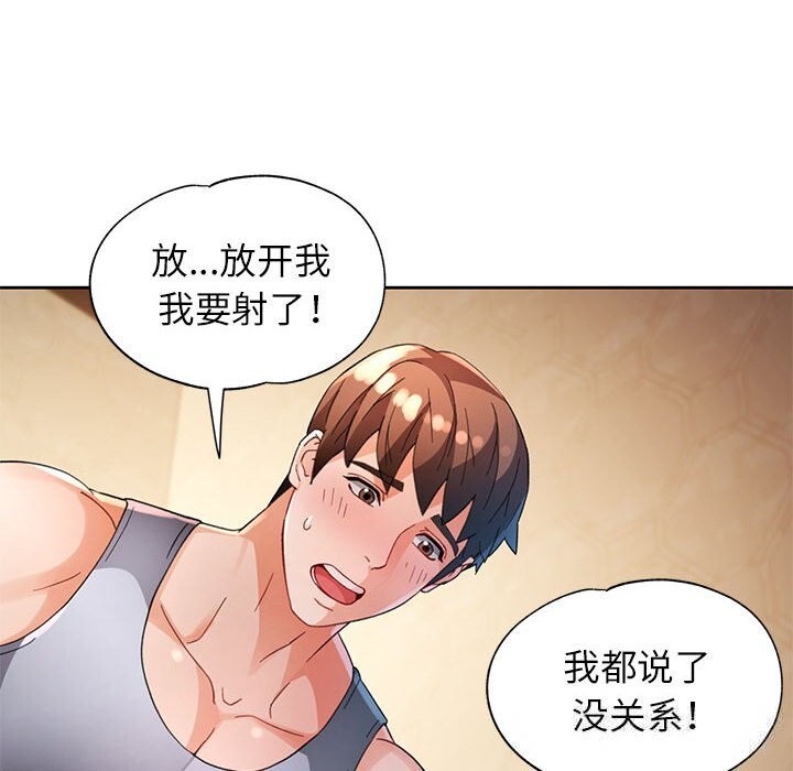 [韩国漫画] 脱轨关系 剧情,女教师,巨乳大奶#[147P]-95