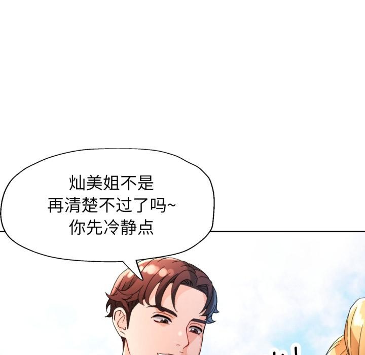 [韩国漫画] 脱轨关系 剧情,女教师,巨乳大奶#[130P]-104