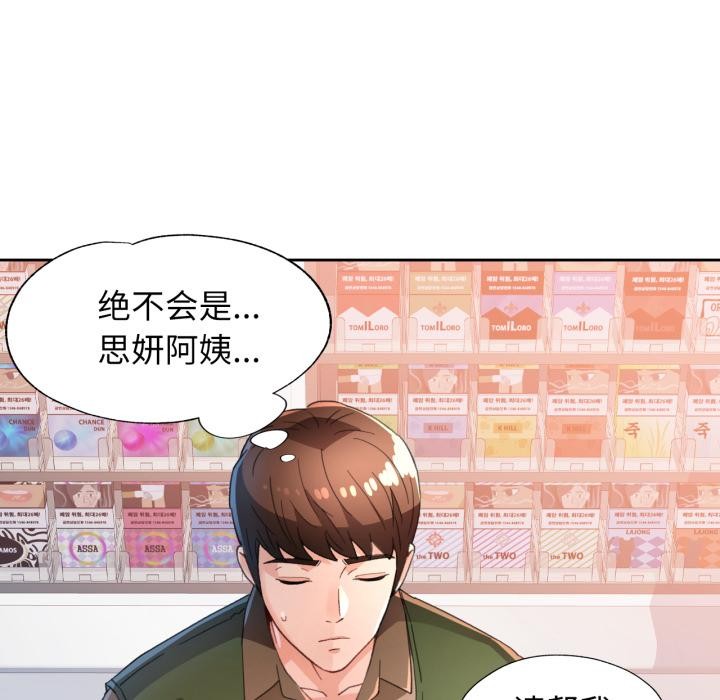 [韩国漫画] 脱轨关系 剧情,女教师,巨乳大奶#[130P]-83