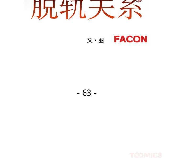 [韩国漫画] 脱轨关系 剧情,女教师,巨乳大奶#[148P]-14