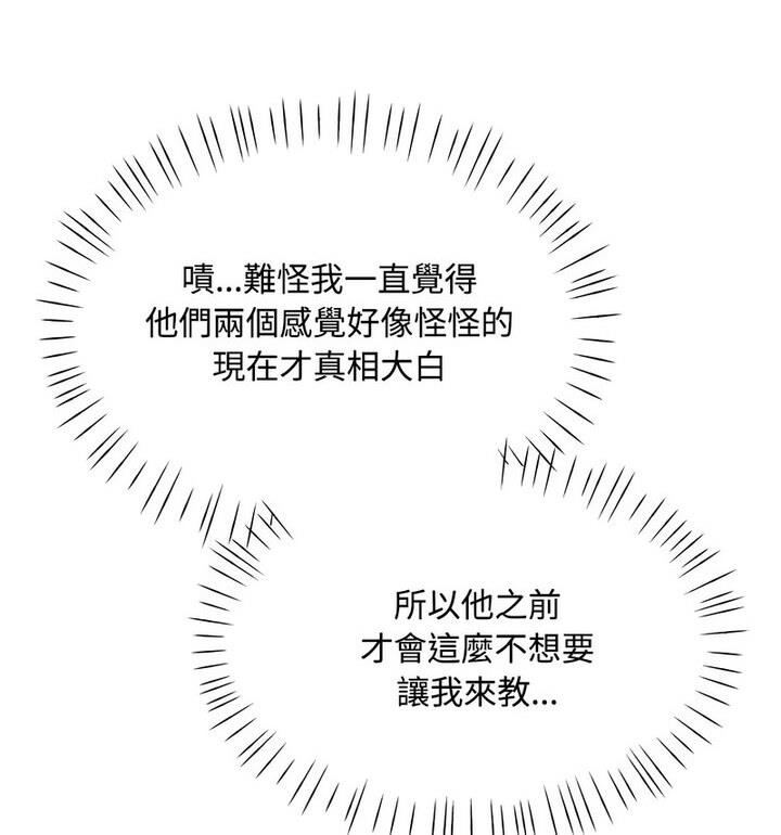 [韩国漫画] 脱轨关系 剧情,女教师,巨乳大奶#[170P]-100