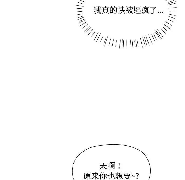 [韩国漫画] 脱轨关系 剧情,女教师,巨乳大奶#[198P]-173