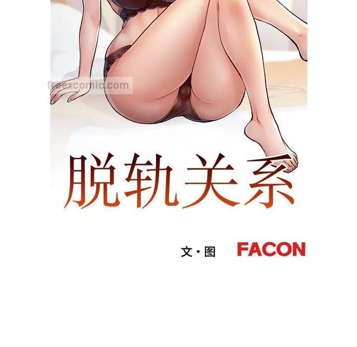 [韩国漫画] 脱轨关系 剧情,女教师,巨乳大奶#[193P]-19