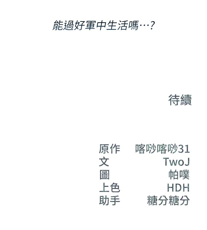[韩国漫画] 报告女班长_一根突起 剧情,青年#[241P]-240