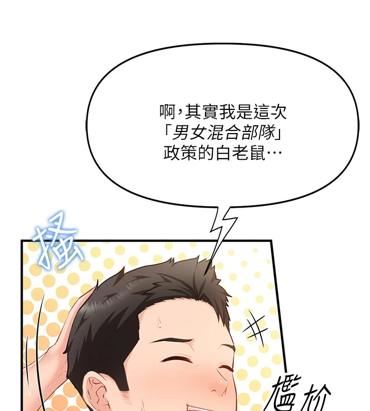 [韩国漫画] 报告女班长_一根突起 剧情,青年#[241P]-81