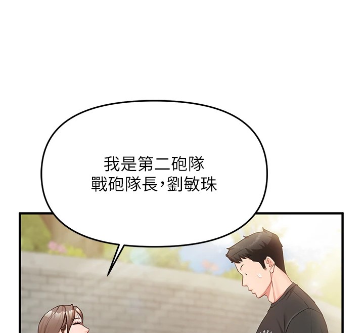 [韩国漫画] 报告女班长_一根突起 剧情,青年#[241P]-88