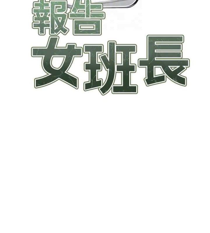 [韩国漫画] 报告女班长_一根突起 剧情,青年#[199P]-57