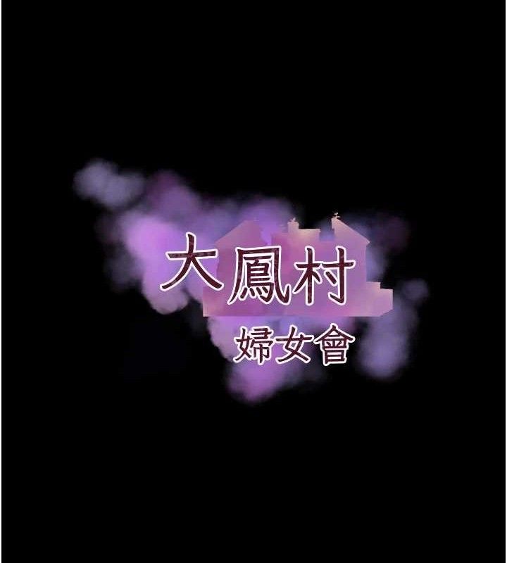 [韩国漫画] 大凤村妇女会 剧情,熟女人妻#[137P]-23