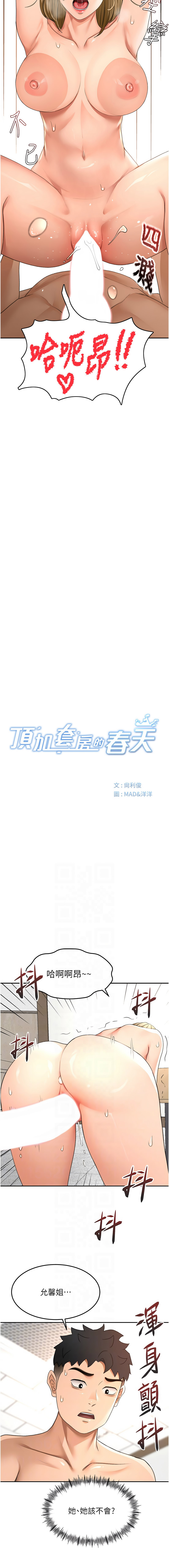 [韩国漫画] 顶加套房的春天 剧情,熟女人妻#[15P]-2