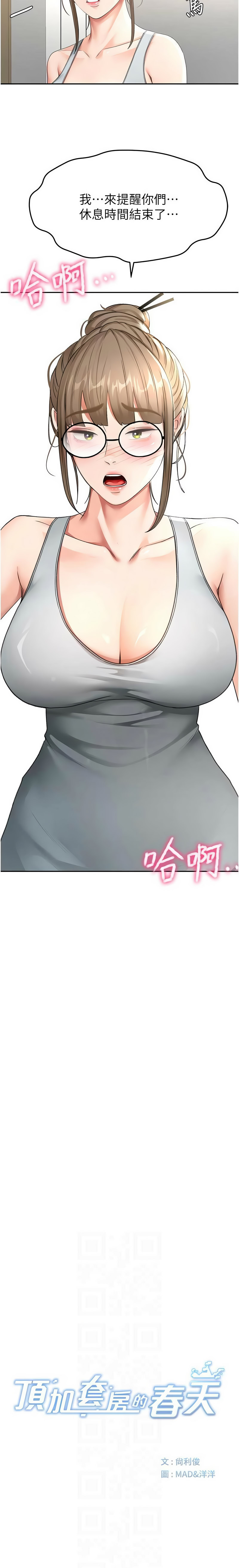 [韩国漫画] 顶加套房的春天 剧情,熟女人妻#[15P]-2