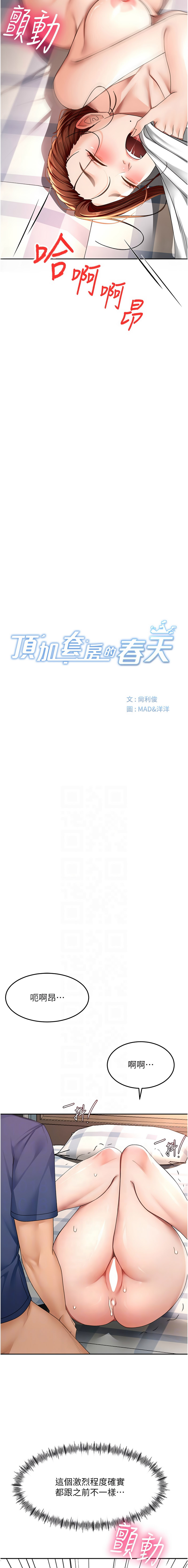 [韩国漫画] 顶加套房的春天 剧情,熟女人妻#[15P]-2