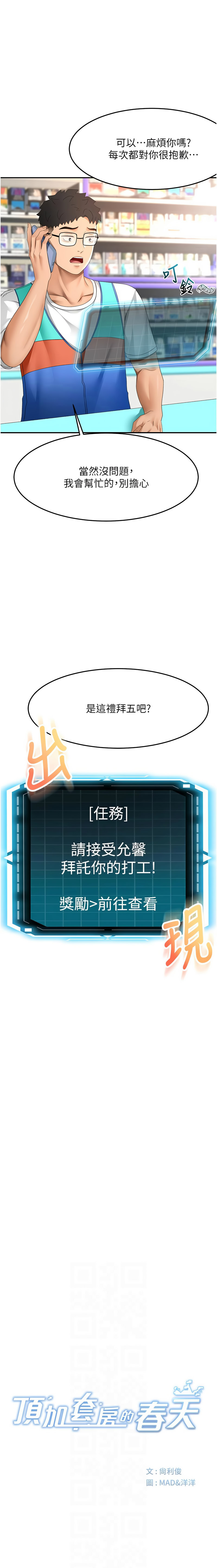 [韩国漫画] 顶加套房的春天 剧情,熟女人妻#[13P]-2