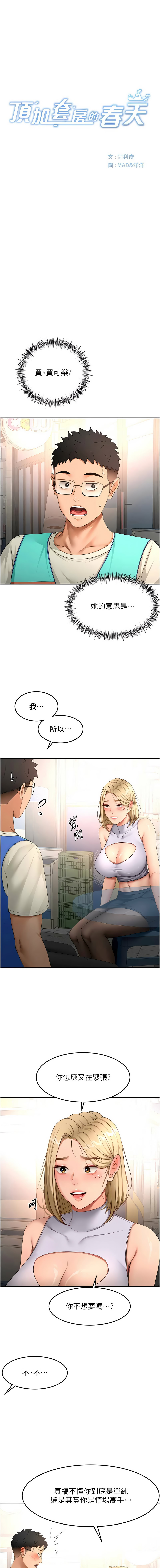 [韩国漫画] 顶加套房的春天 剧情,熟女人妻#[14P]-3