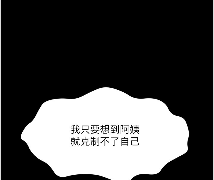 [韩国漫画] 顶加套房的春天 剧情,熟女人妻#[240P]-51