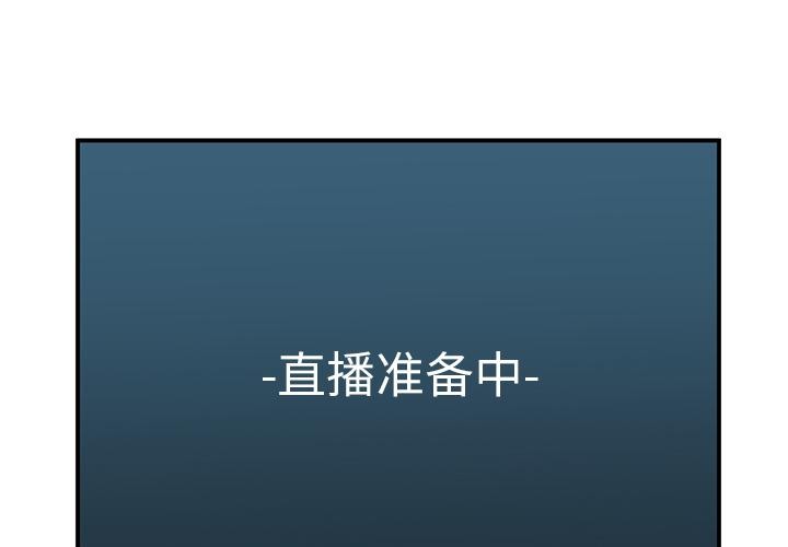 [韩国漫画] 她的直播间 剧情,青年#[133P]-1