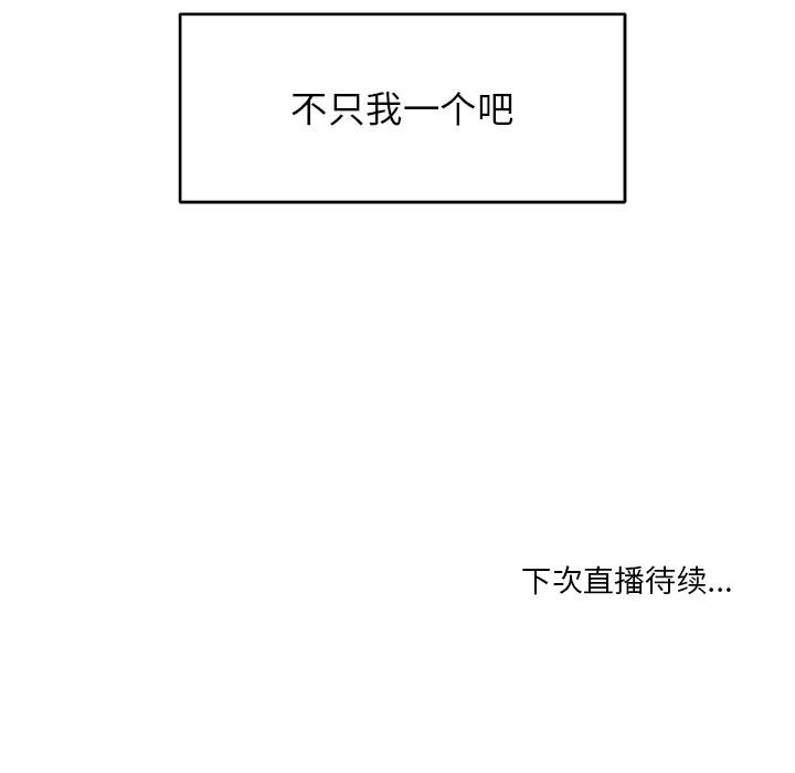 [韩国漫画] 她的直播间 剧情,青年#[133P]-132