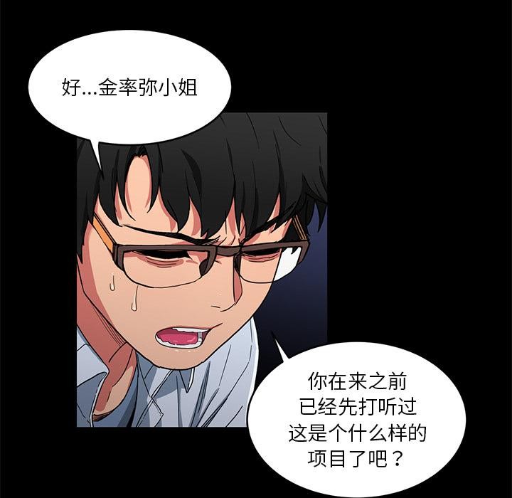 [韩国漫画] 她的直播间 剧情,青年#[133P]-57