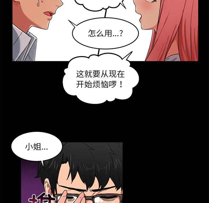 [韩国漫画] 她的直播间 剧情,青年#[133P]-66