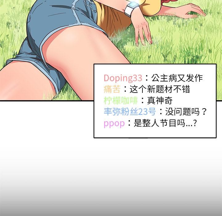 [韩国漫画] 她的直播间 剧情,青年#[133P]-82