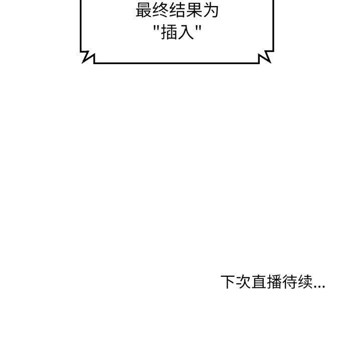 [韩国漫画] 她的直播间 剧情,青年#[100P]-97