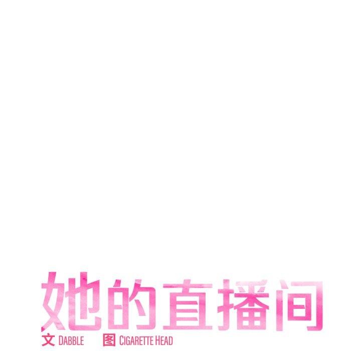 [韩国漫画] 她的直播间 剧情,青年#[110P]-7